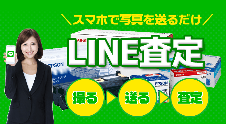 スマホで写真を送るだけ LINE査定