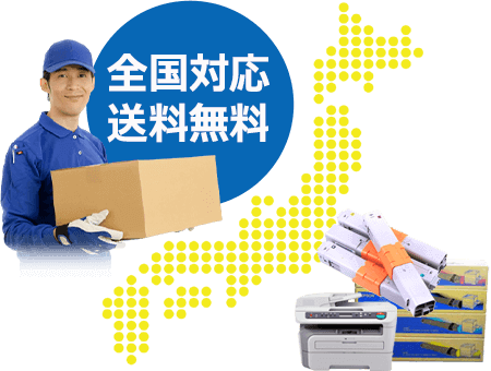 全国対応 送料無料