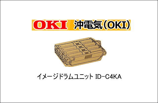 イメージドラムユニット ID-C4KA