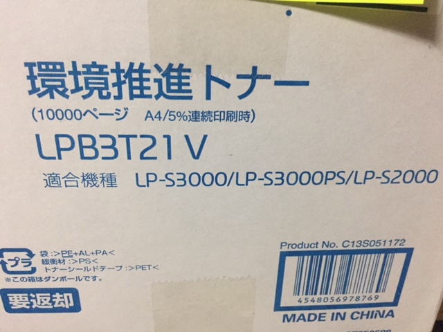 新色追加 EPSON 環境推進トナー LPB3T21V