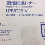 エプソン 境推進トナーLPB3T23V