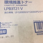 エプソン LPB3T21V