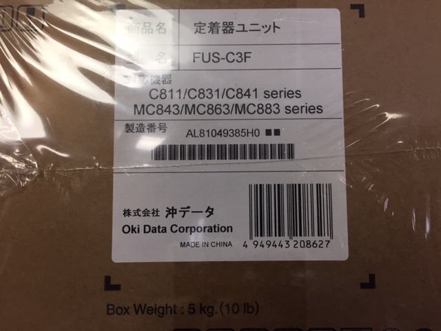 OKI定着ユニットFUS-C3Fやトナーなどを複数本西宮市の企業様よりお譲り